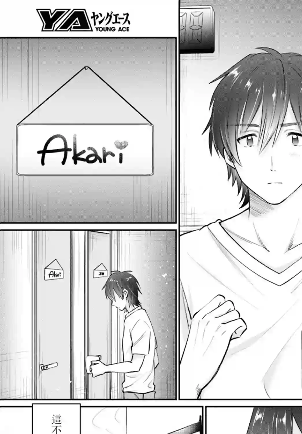 夫妇以上，恋人未满第33话