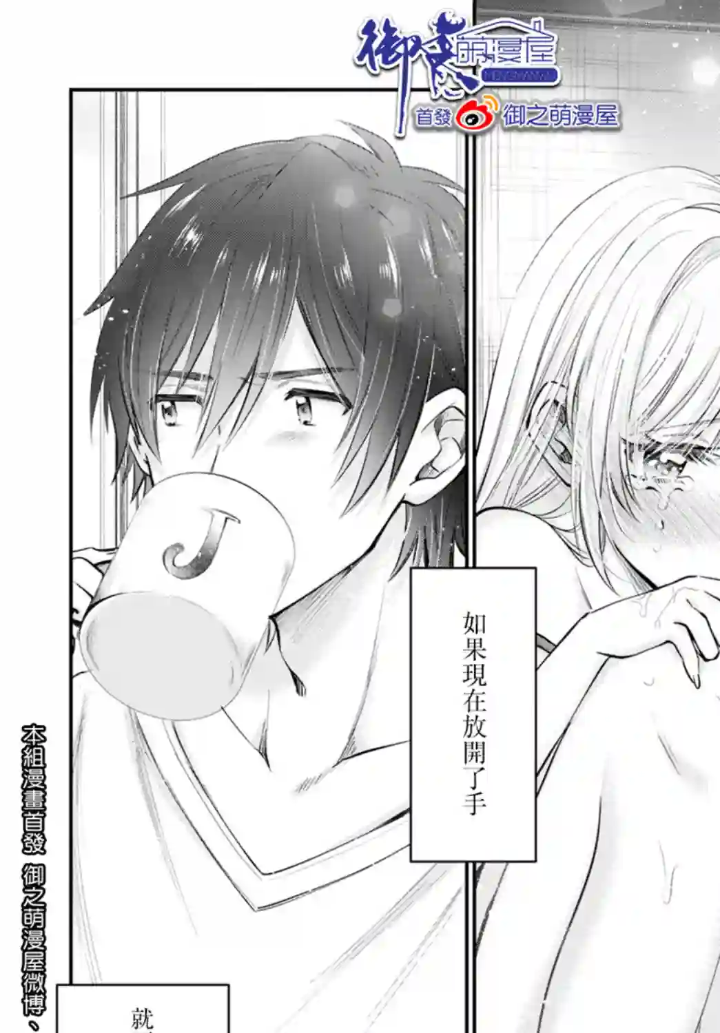 夫妇以上，恋人未满第33话