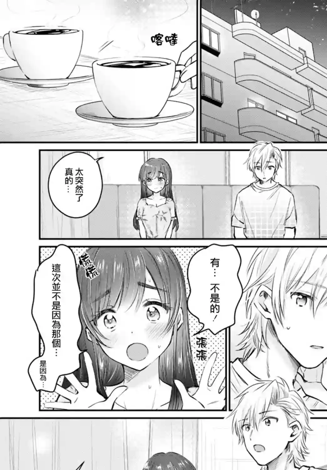 夫妇以上，恋人未满第33话