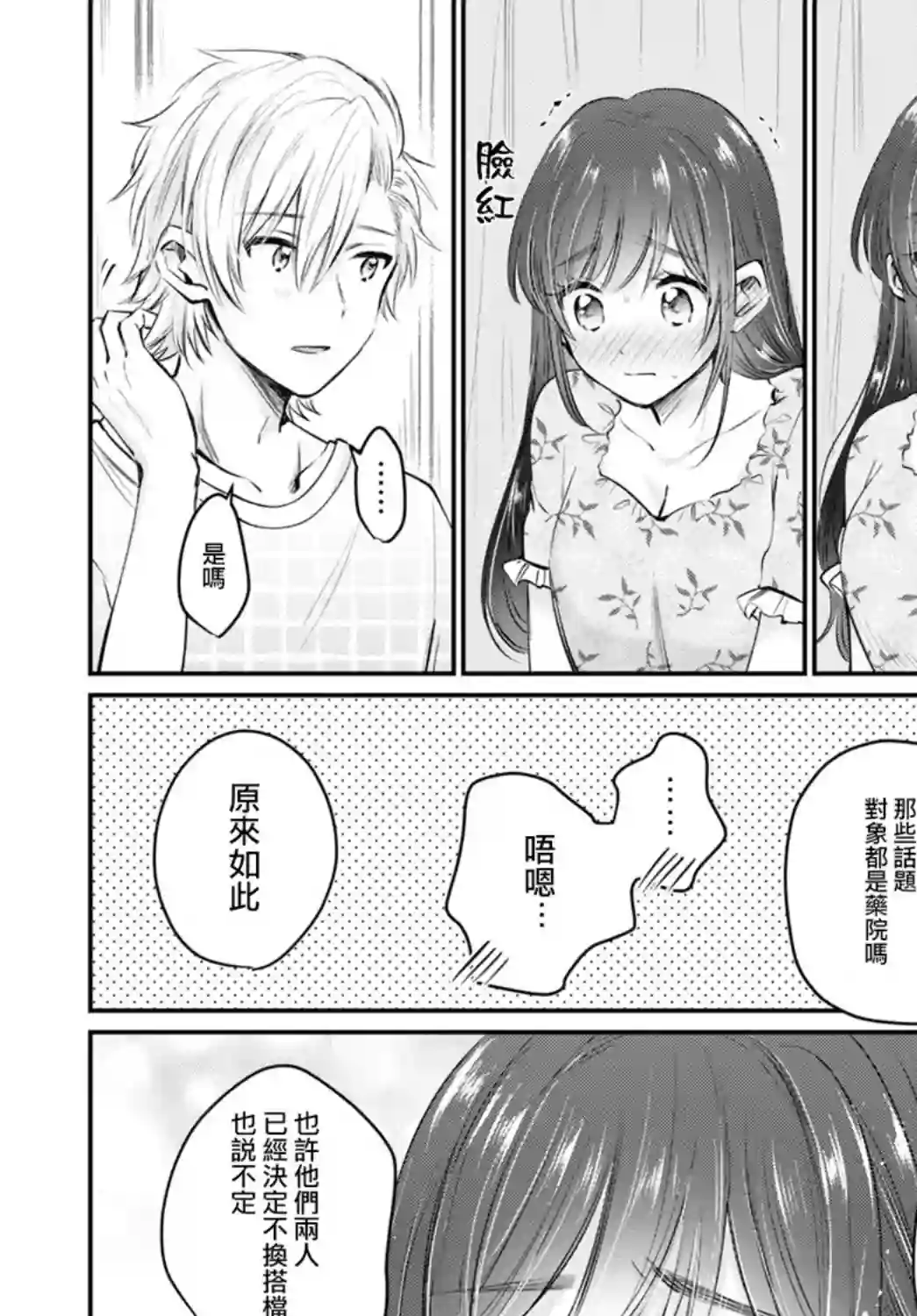 夫妇以上，恋人未满第33话