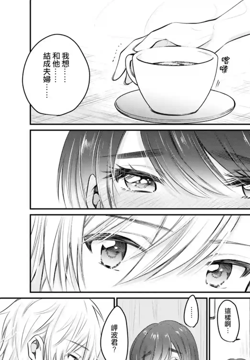 夫妇以上，恋人未满第33话