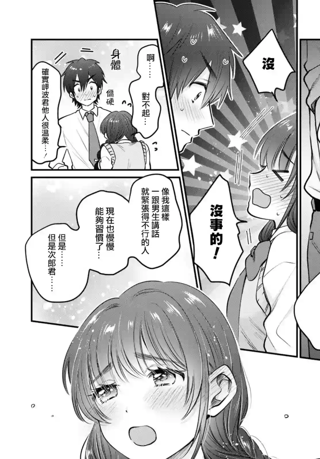 夫妇以上，恋人未满第34话