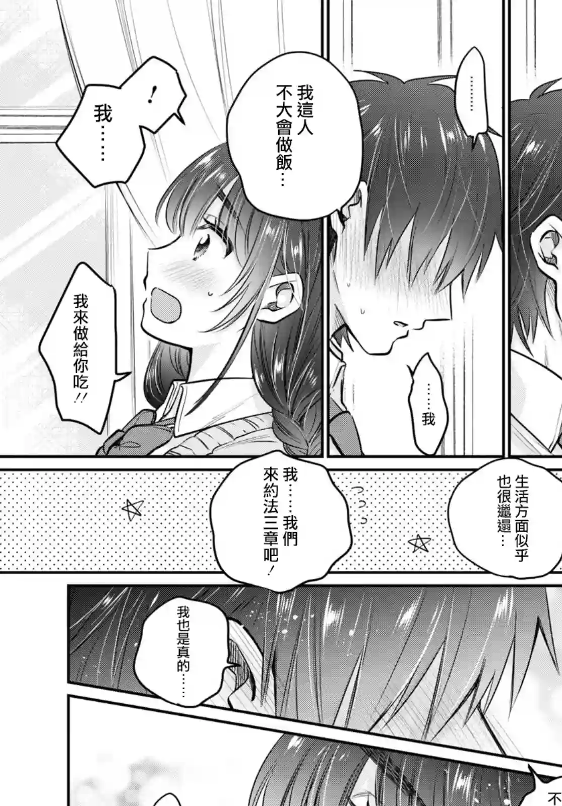 夫妇以上，恋人未满第34话