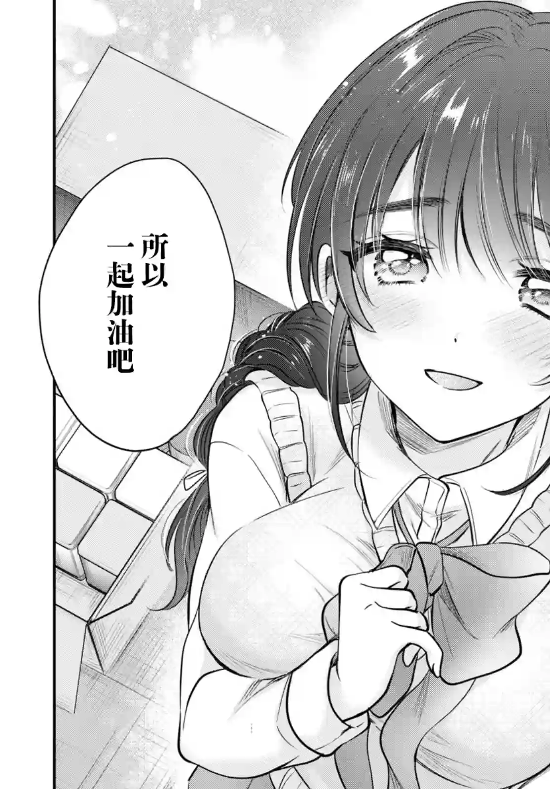 夫妇以上，恋人未满第34话