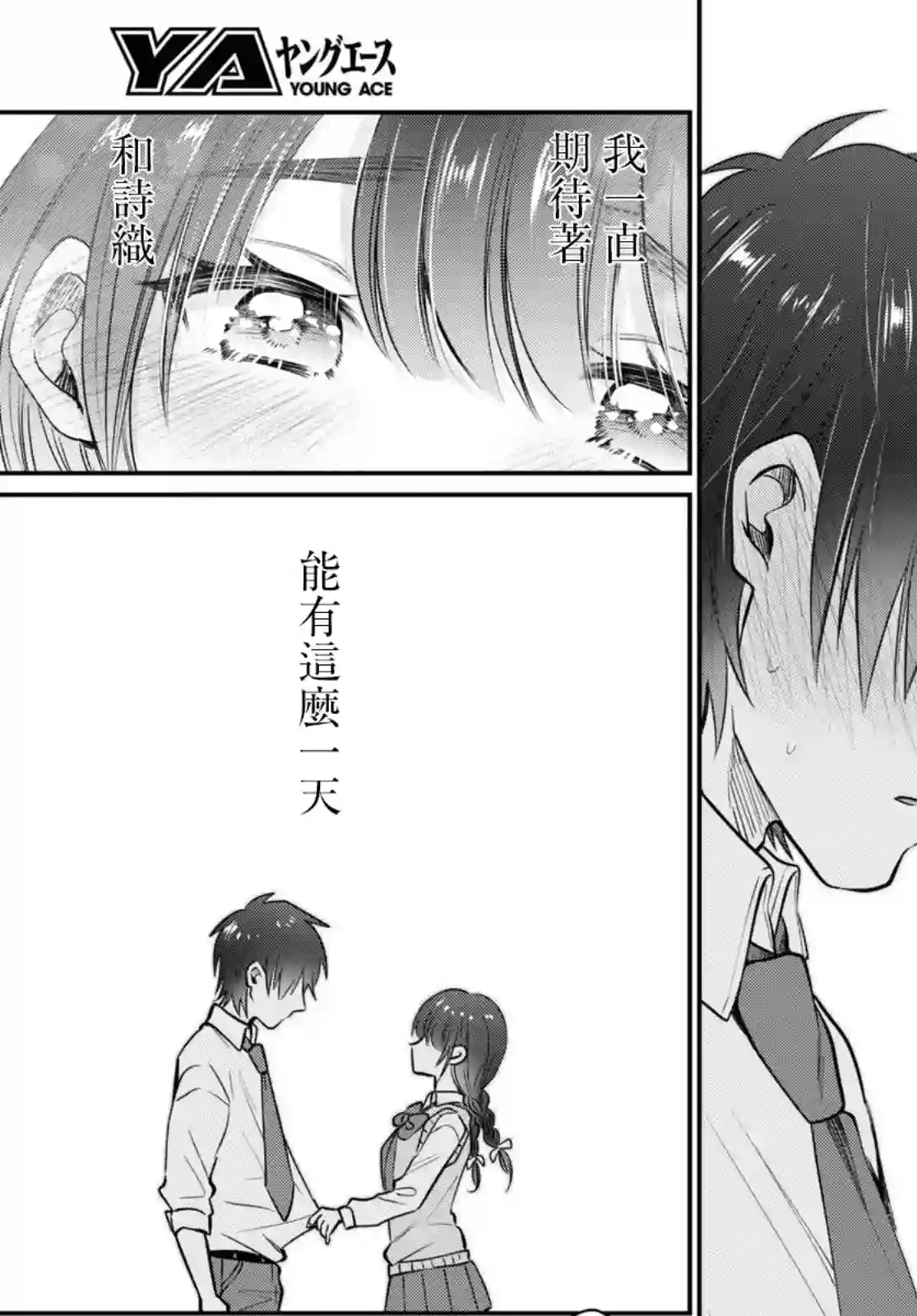 夫妇以上，恋人未满第34话