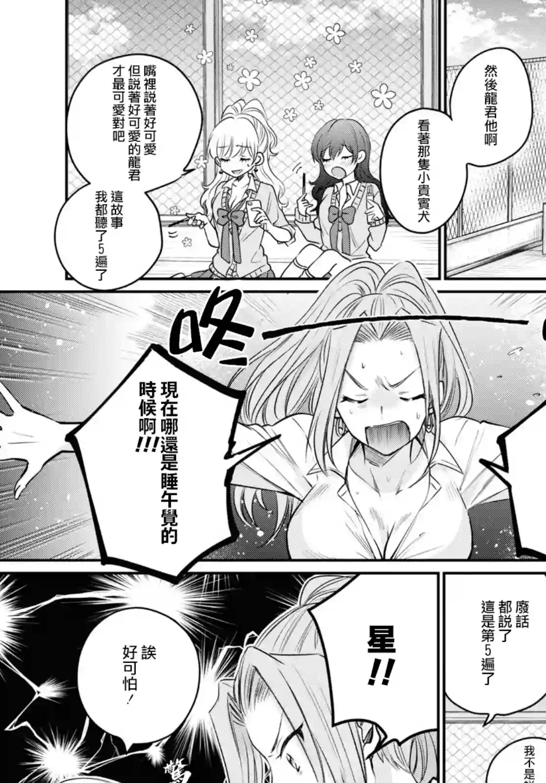 夫妇以上，恋人未满第34话