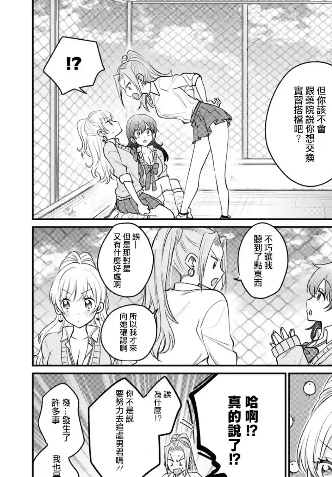 夫妇以上，恋人未满第34话