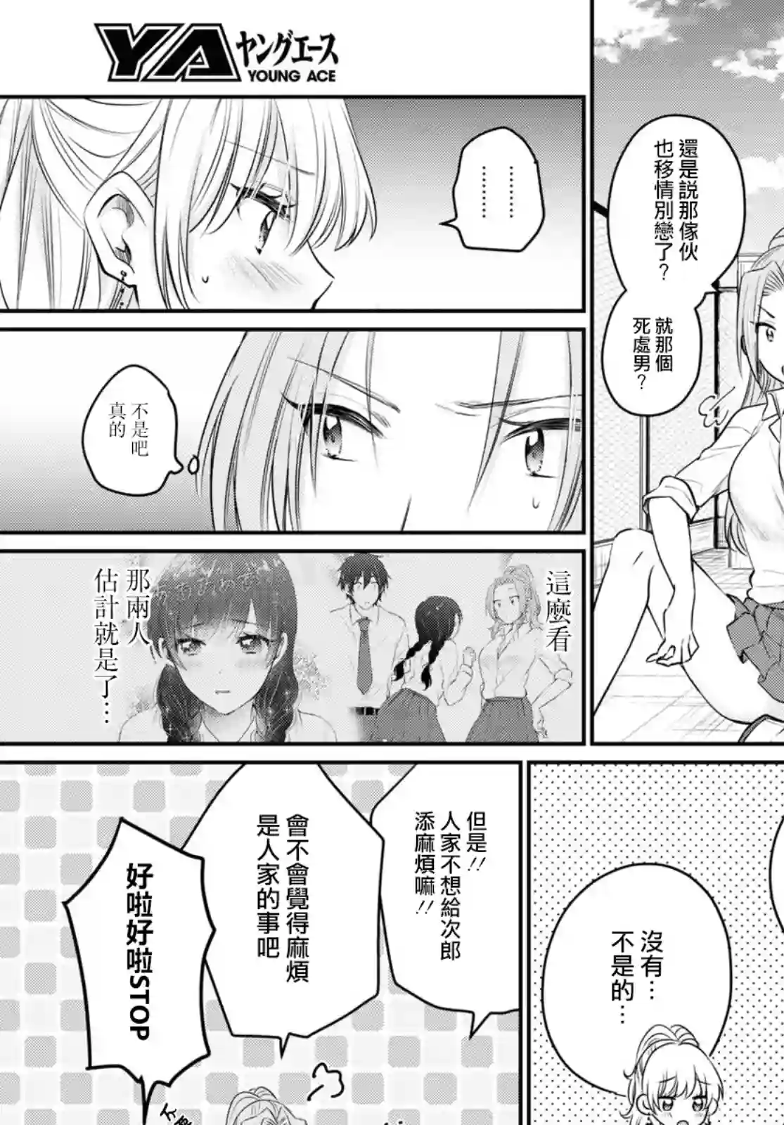 夫妇以上，恋人未满第34话