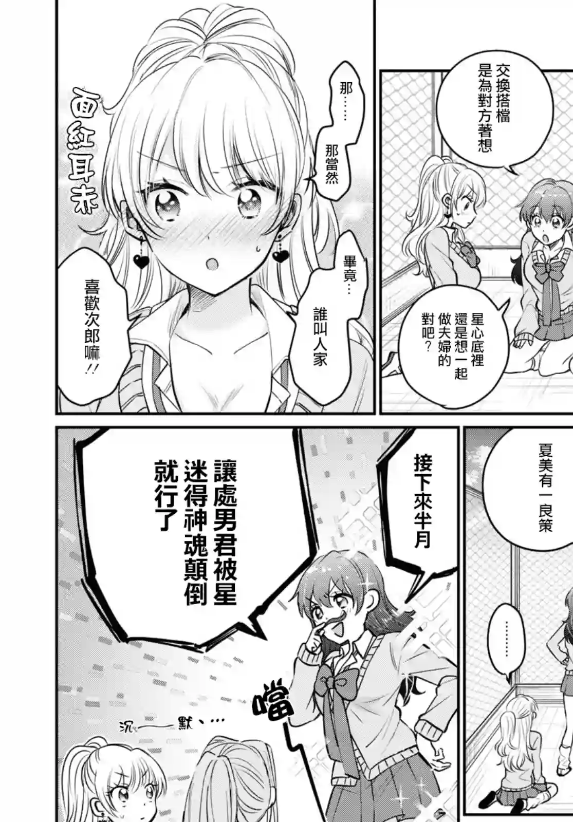 夫妇以上，恋人未满第34话