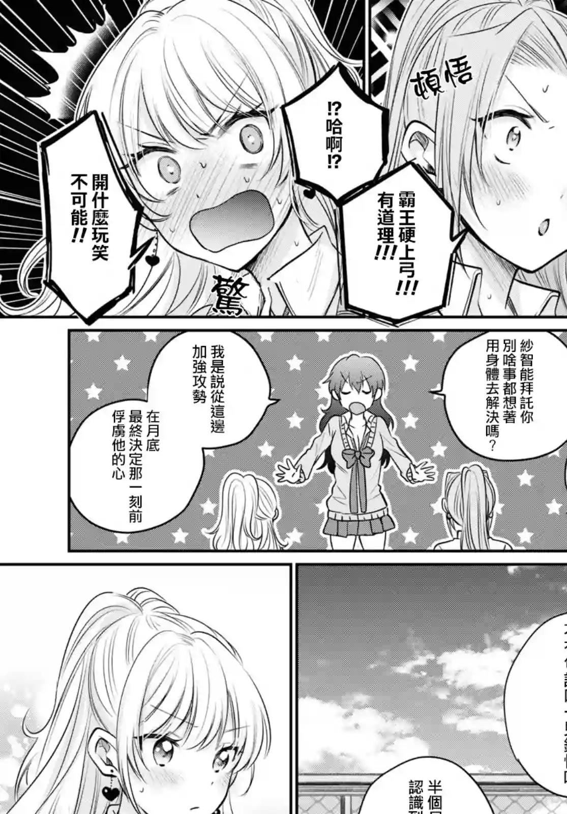 夫妇以上，恋人未满第34话