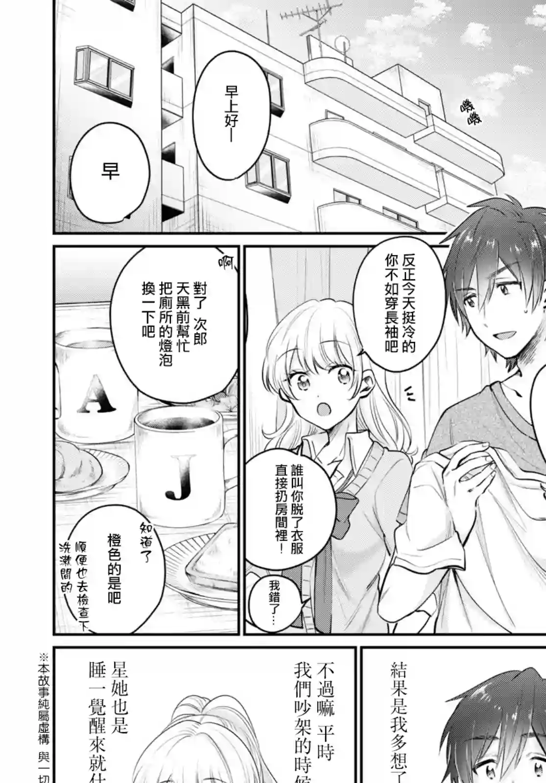 夫妇以上，恋人未满第34话