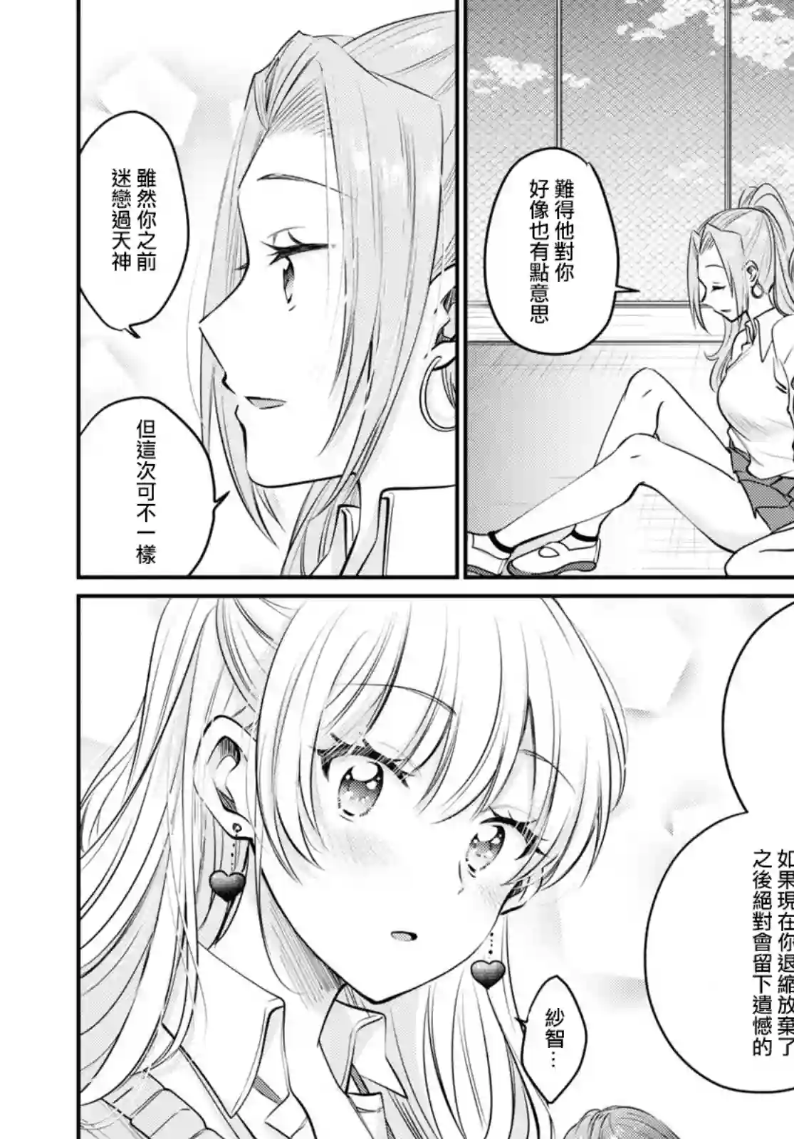 夫妇以上，恋人未满第34话