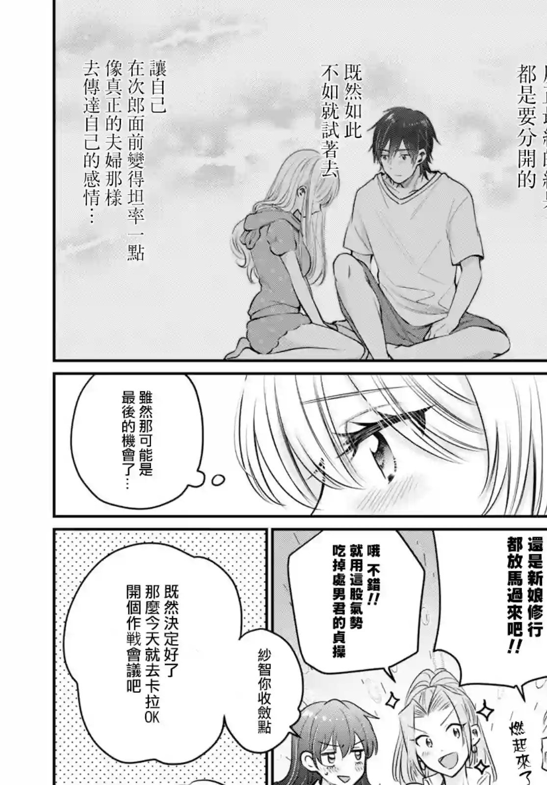 夫妇以上，恋人未满第34话