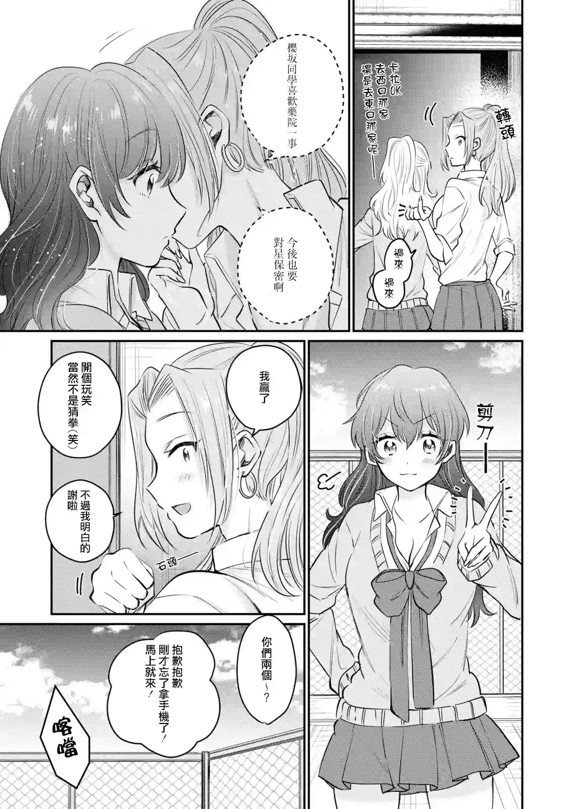 夫妇以上，恋人未满第34话