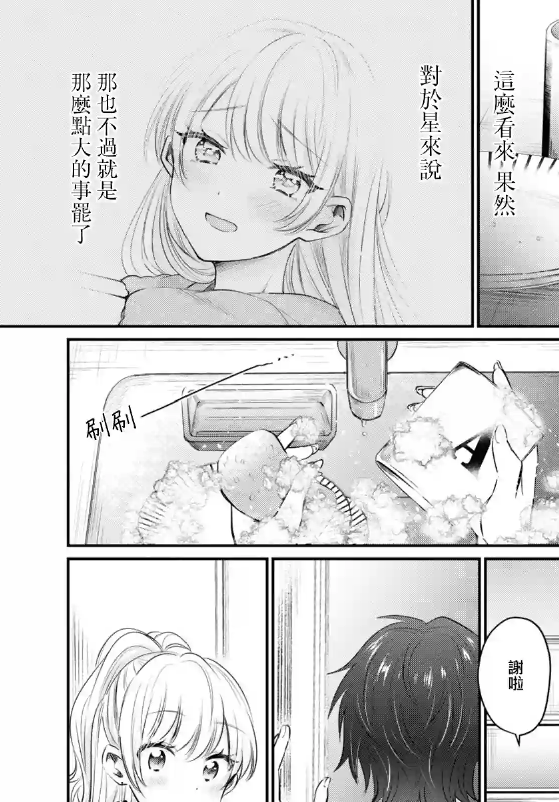 夫妇以上，恋人未满第34话