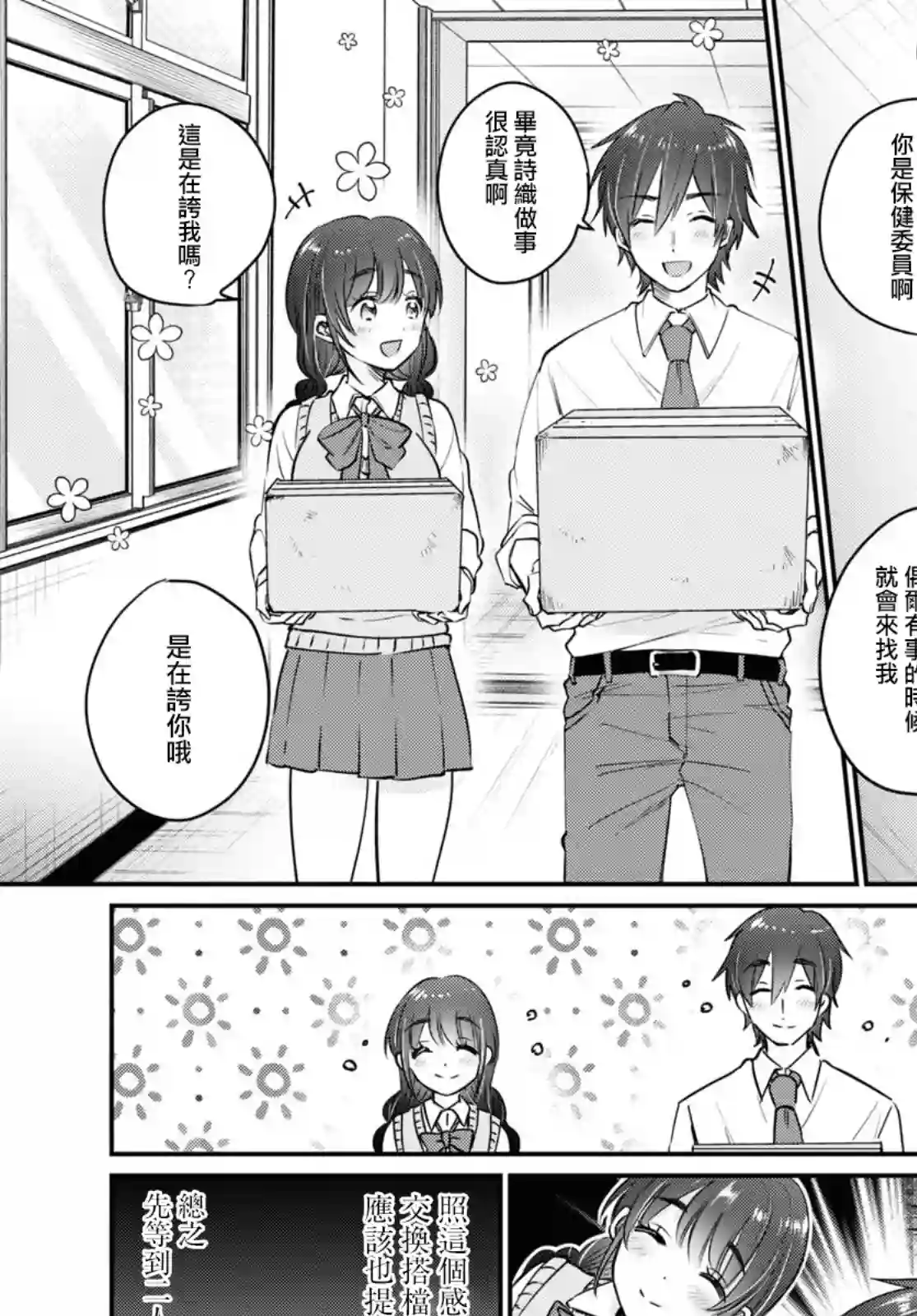 夫妇以上，恋人未满第34话