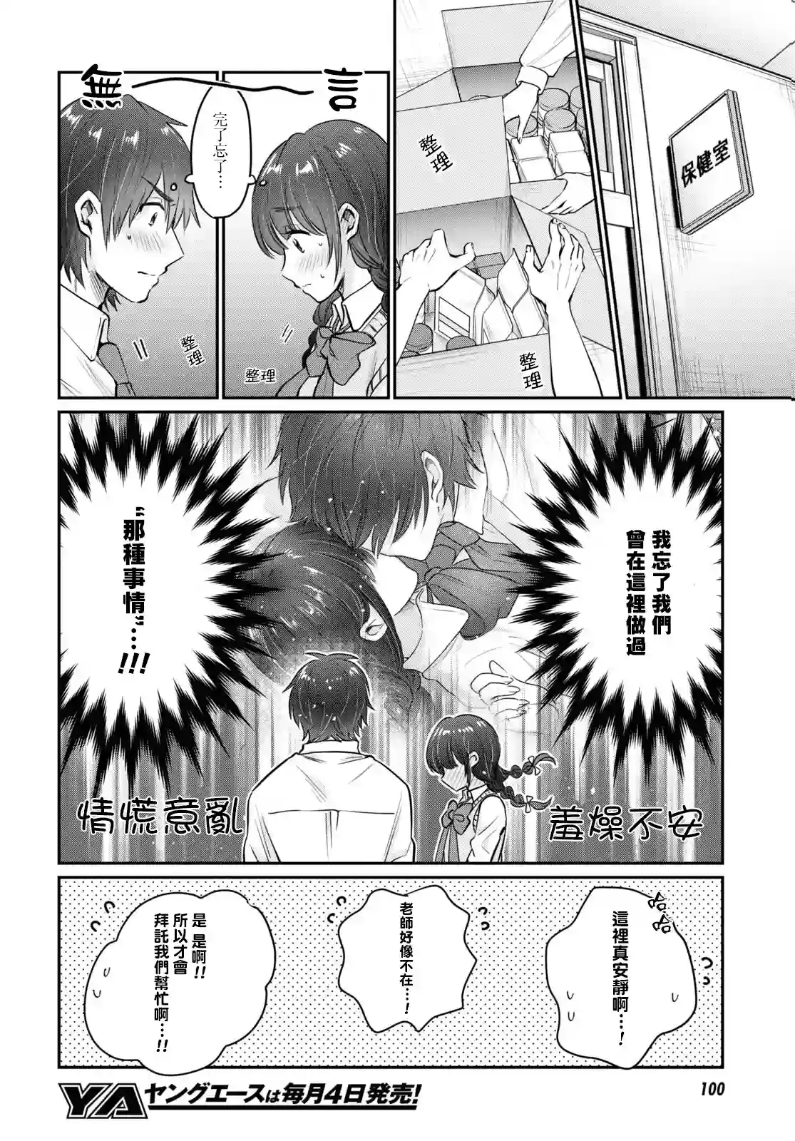 夫妇以上，恋人未满第34话