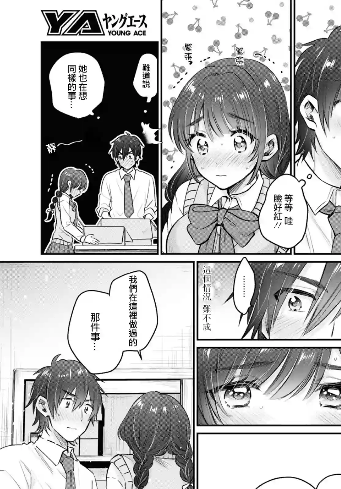 夫妇以上，恋人未满第34话