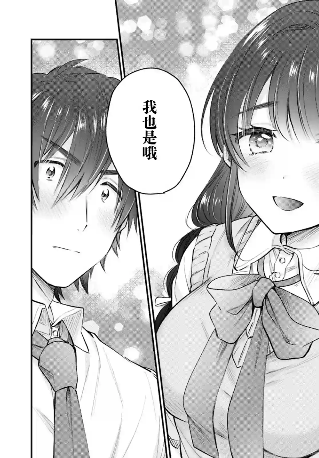 夫妇以上，恋人未满第34话