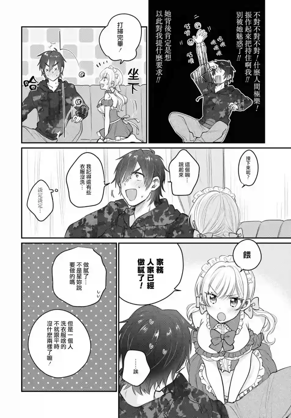 夫妇以上，恋人未满第35话