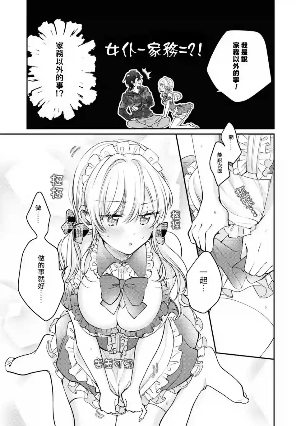 夫妇以上，恋人未满第35话