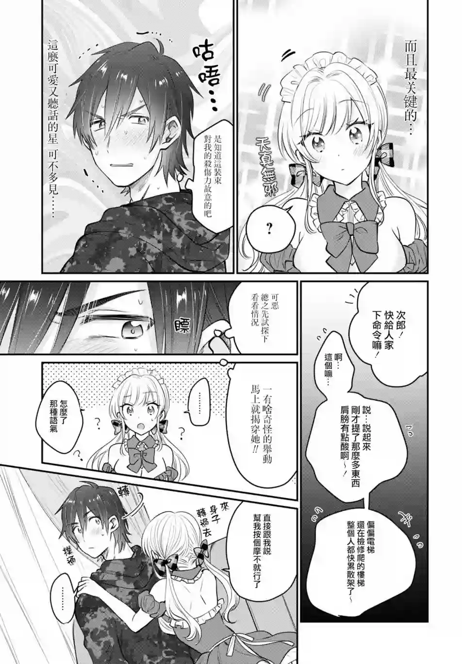 夫妇以上，恋人未满第35话