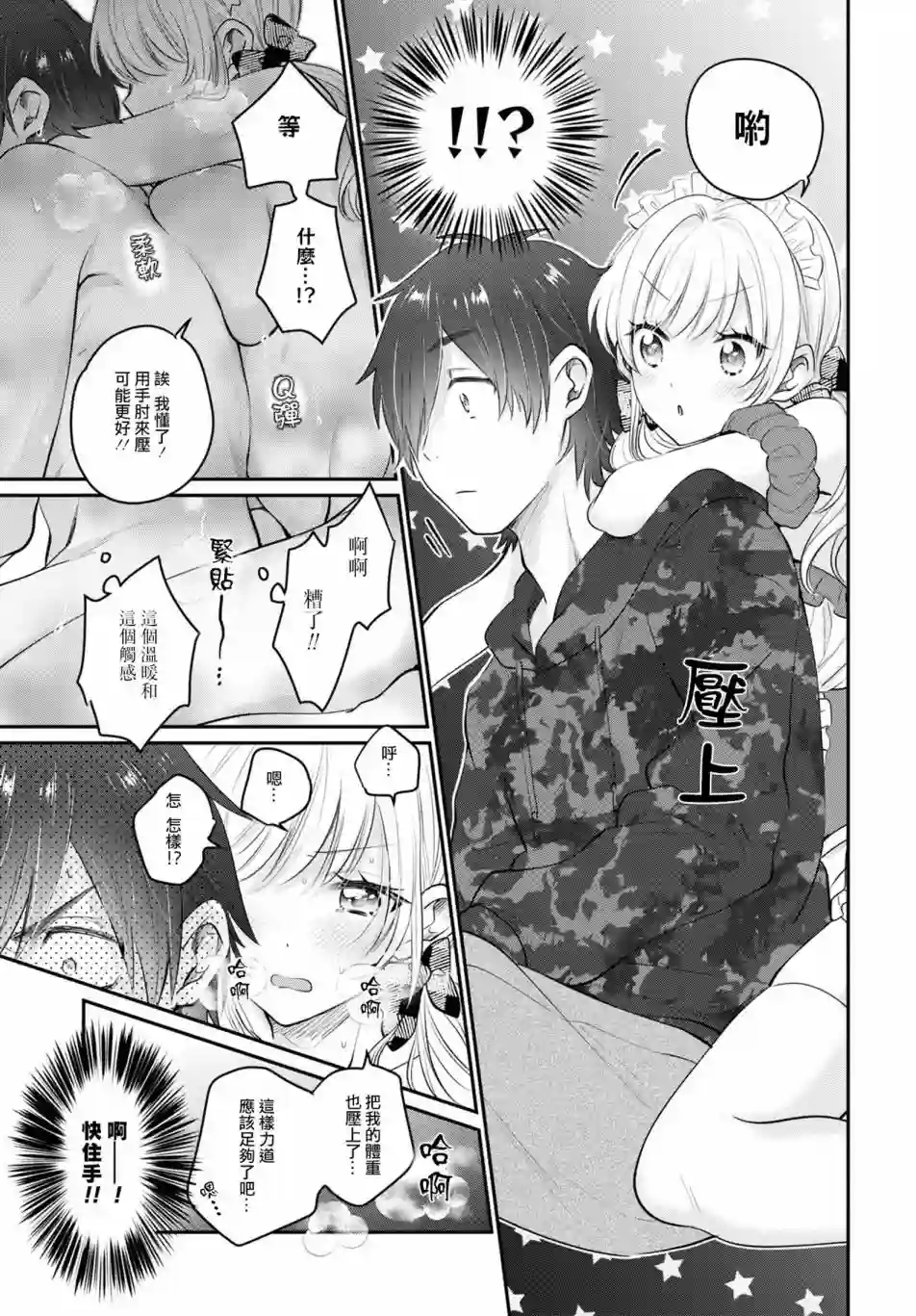 夫妇以上，恋人未满第35话