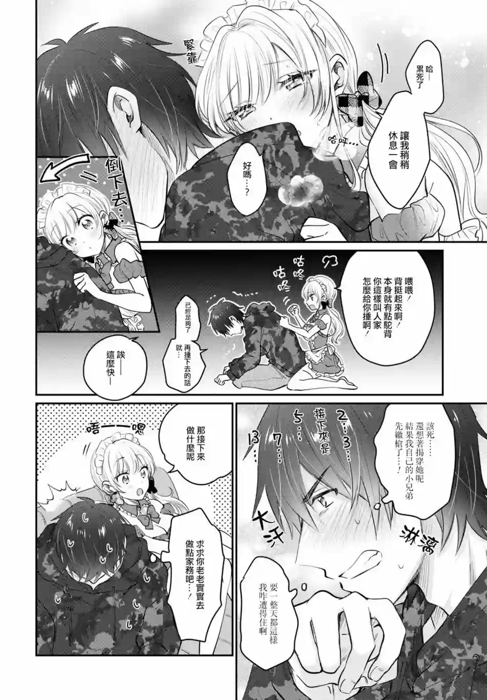 夫妇以上，恋人未满第35话