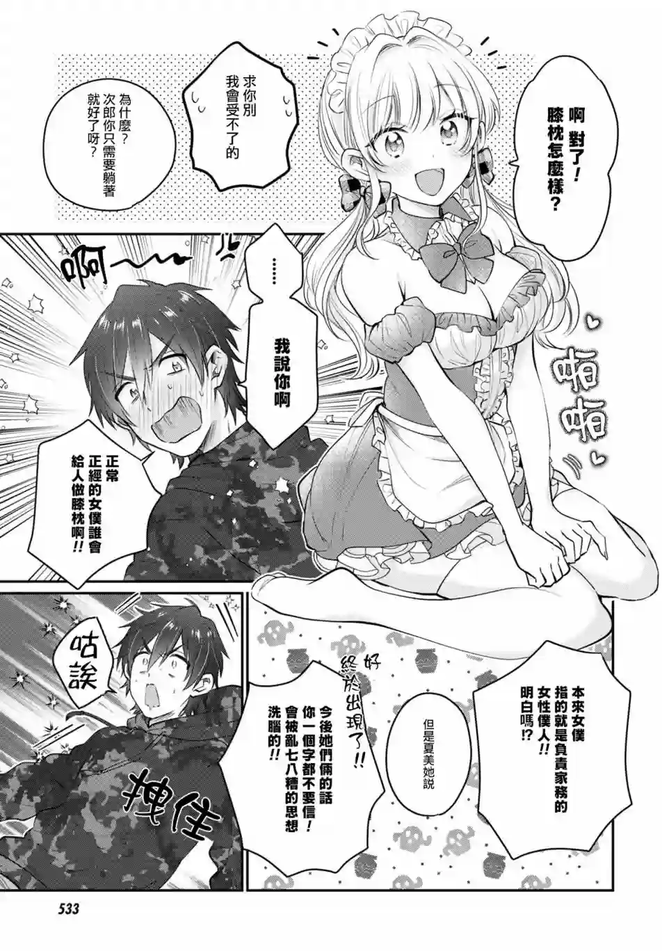 夫妇以上，恋人未满第35话