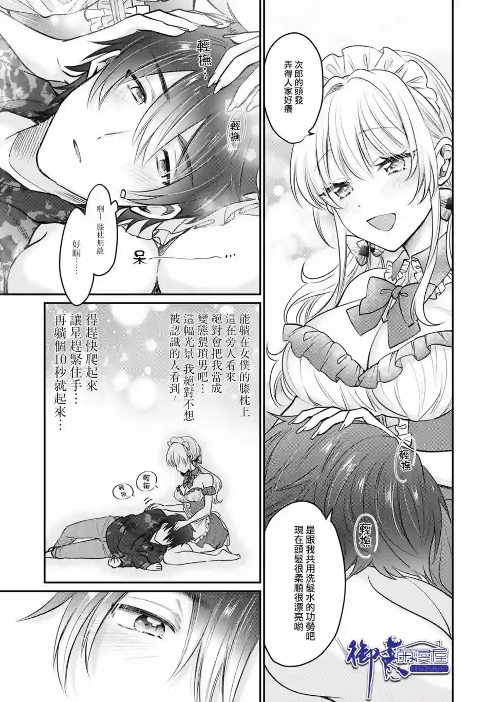 夫妇以上，恋人未满第35话