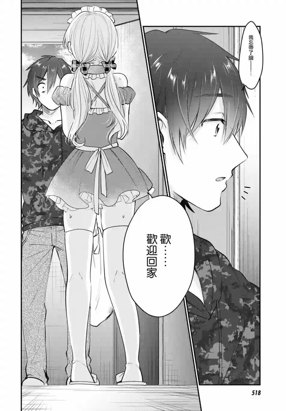 夫妇以上，恋人未满第35话