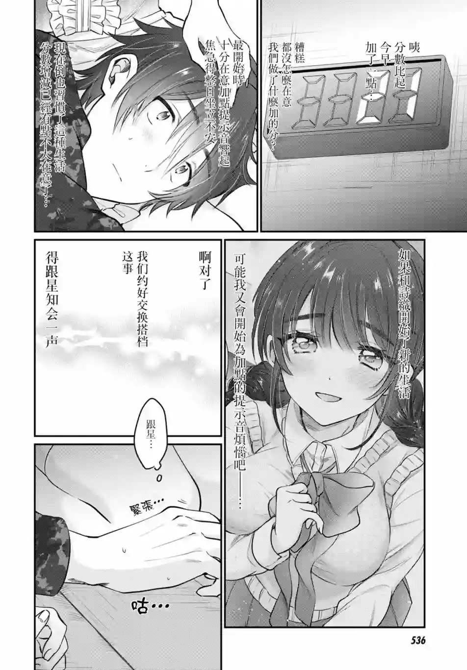 夫妇以上，恋人未满第35话