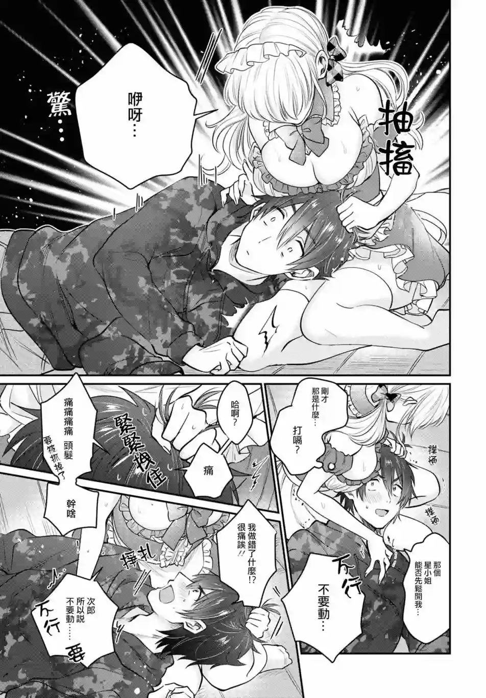 夫妇以上，恋人未满第35话