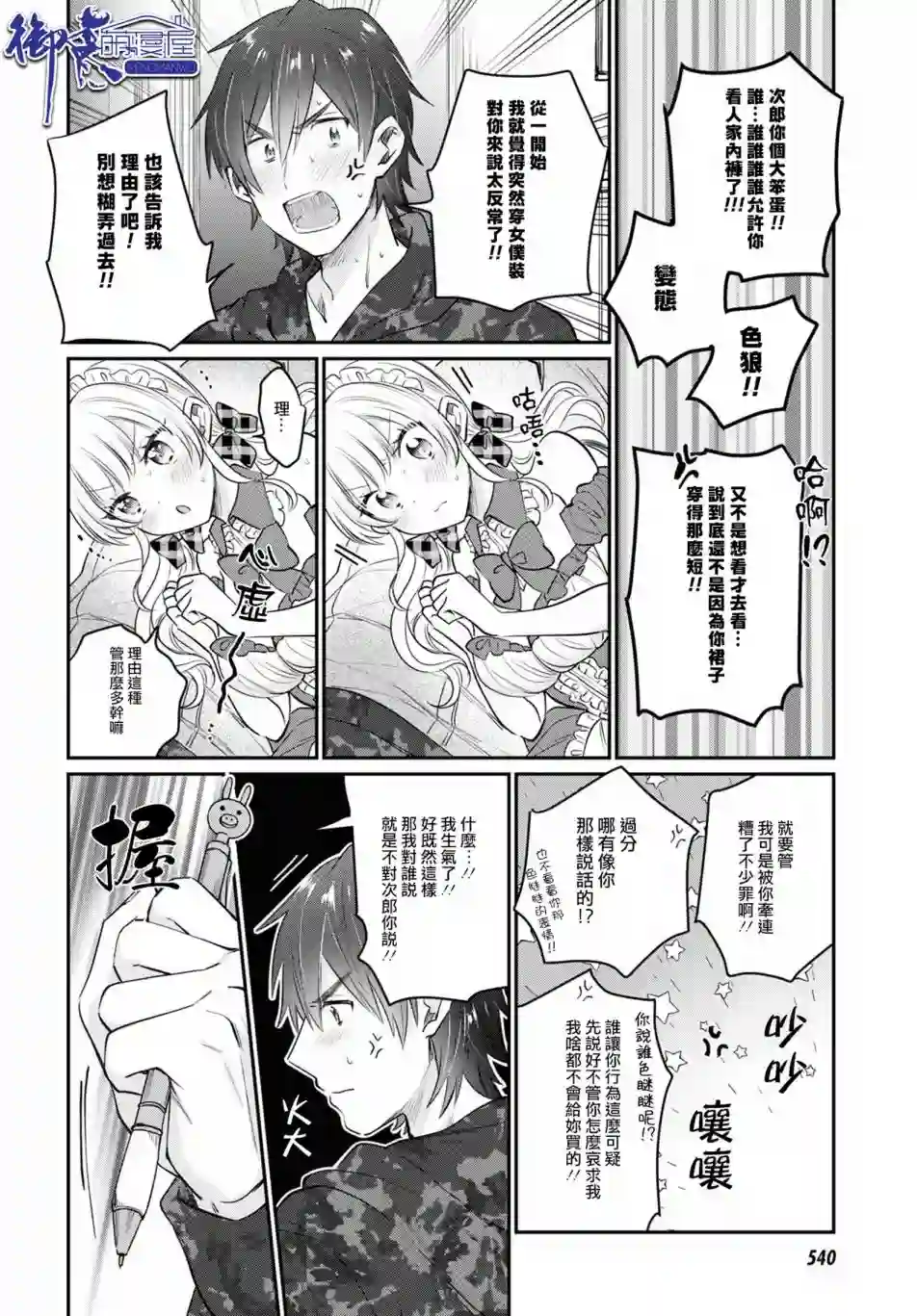 夫妇以上，恋人未满第35话