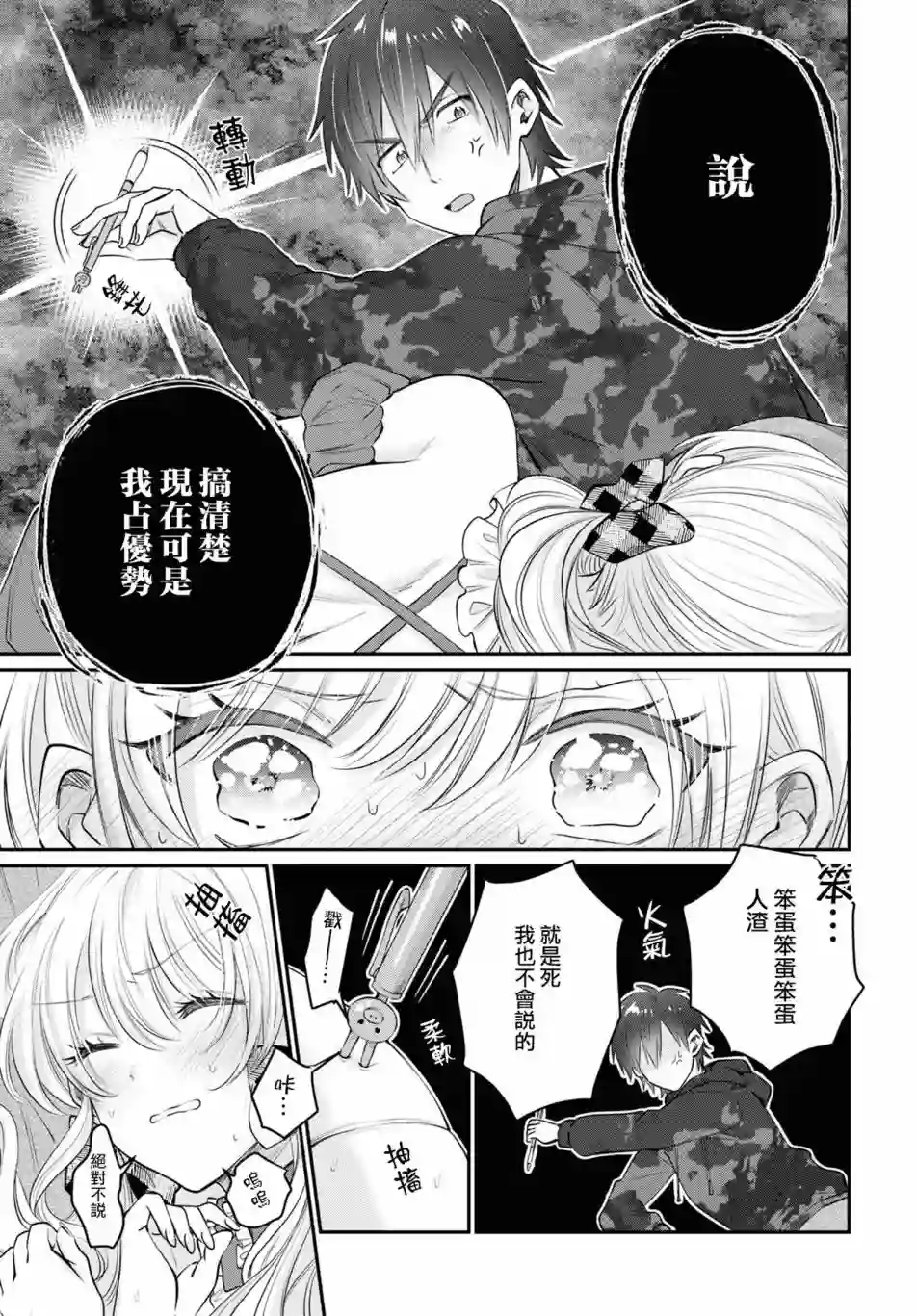 夫妇以上，恋人未满第35话