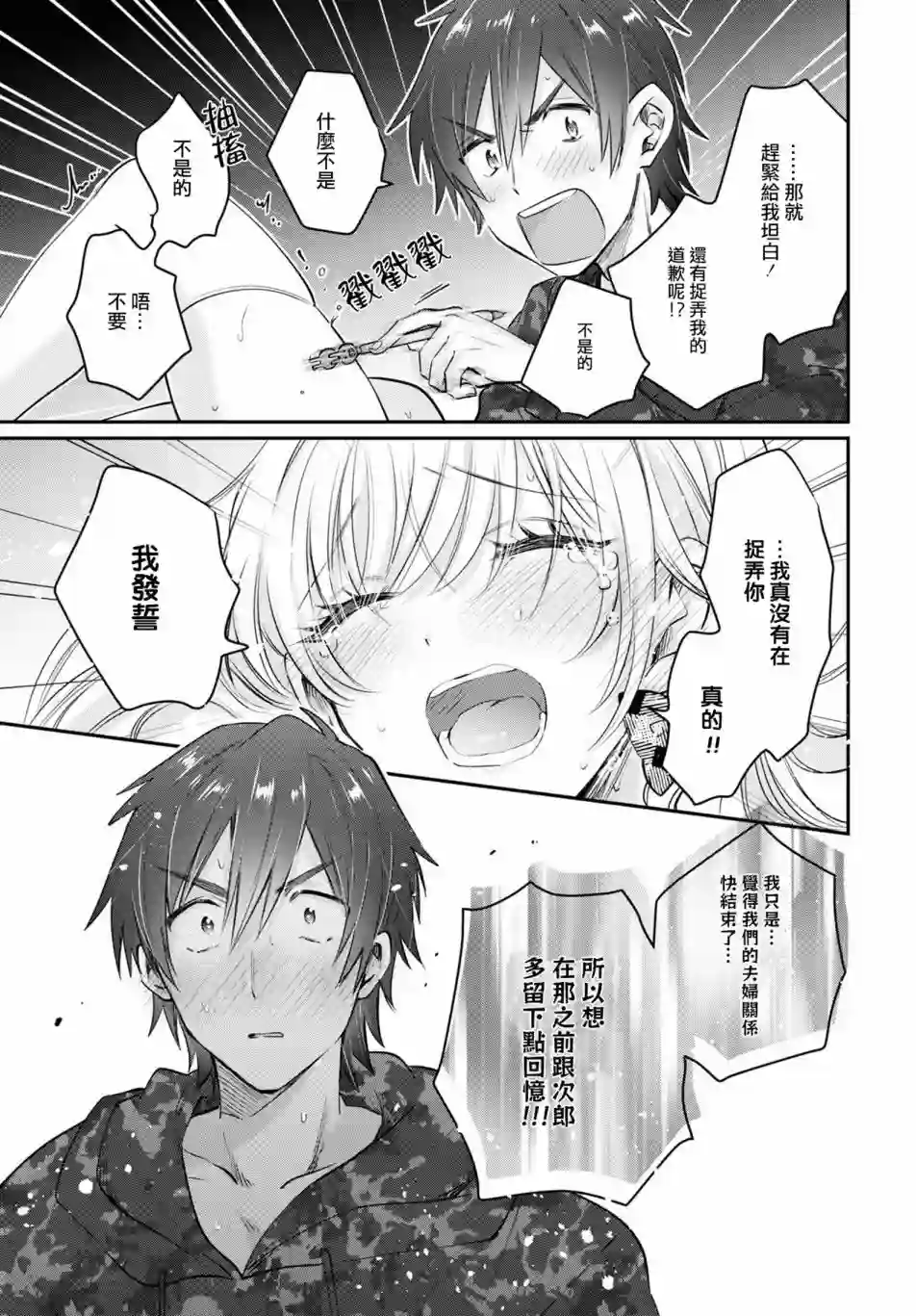 夫妇以上，恋人未满第35话