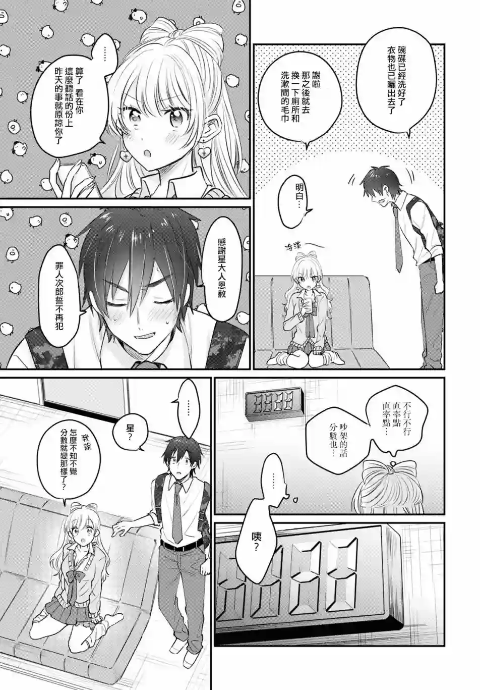 夫妇以上，恋人未满第35话