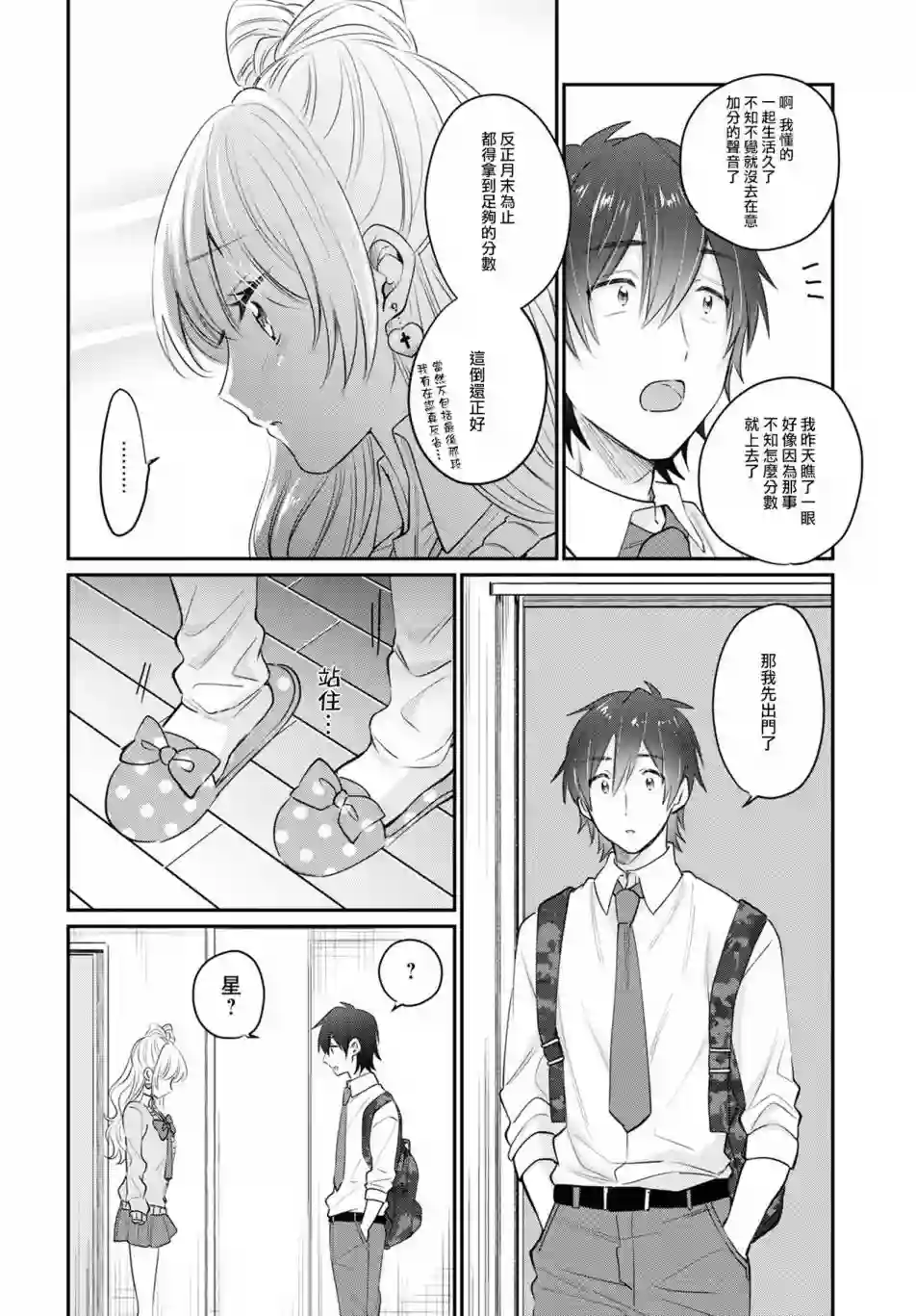 夫妇以上，恋人未满第35话