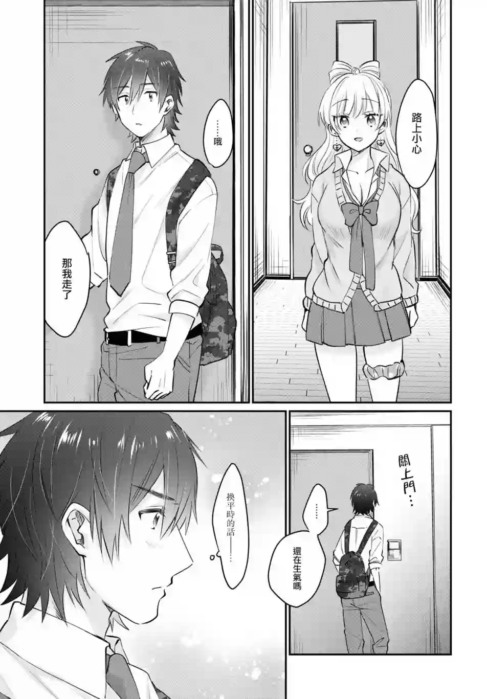 夫妇以上，恋人未满第35话