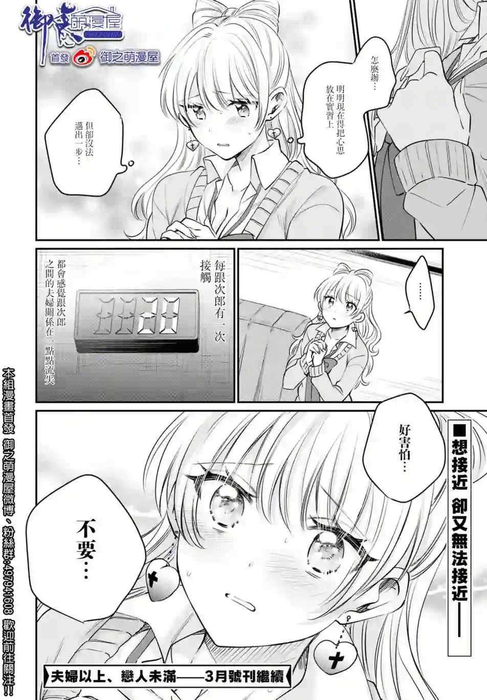 夫妇以上，恋人未满第35话