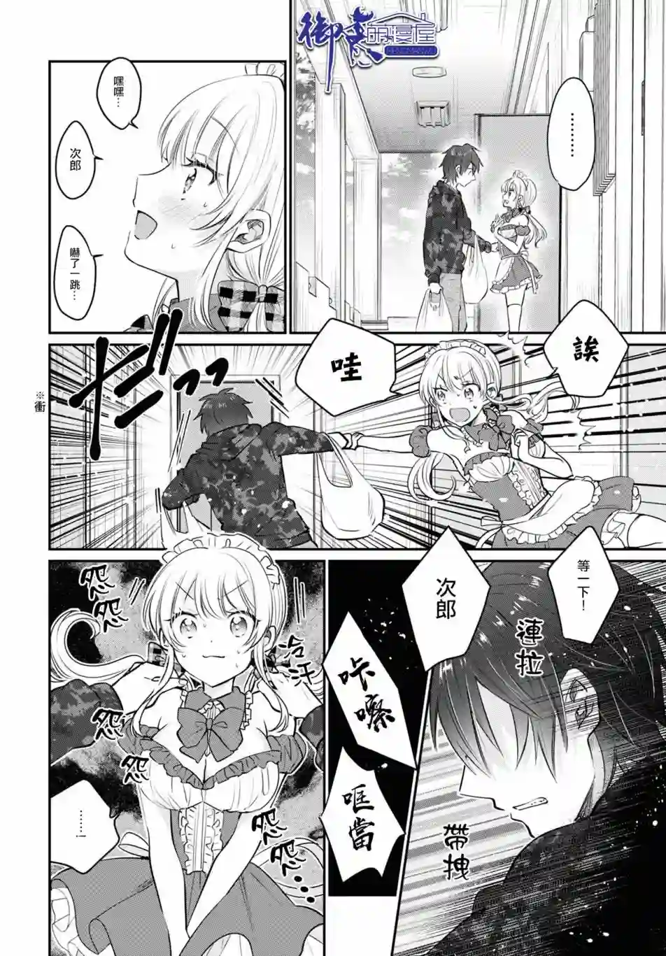 夫妇以上，恋人未满第35话