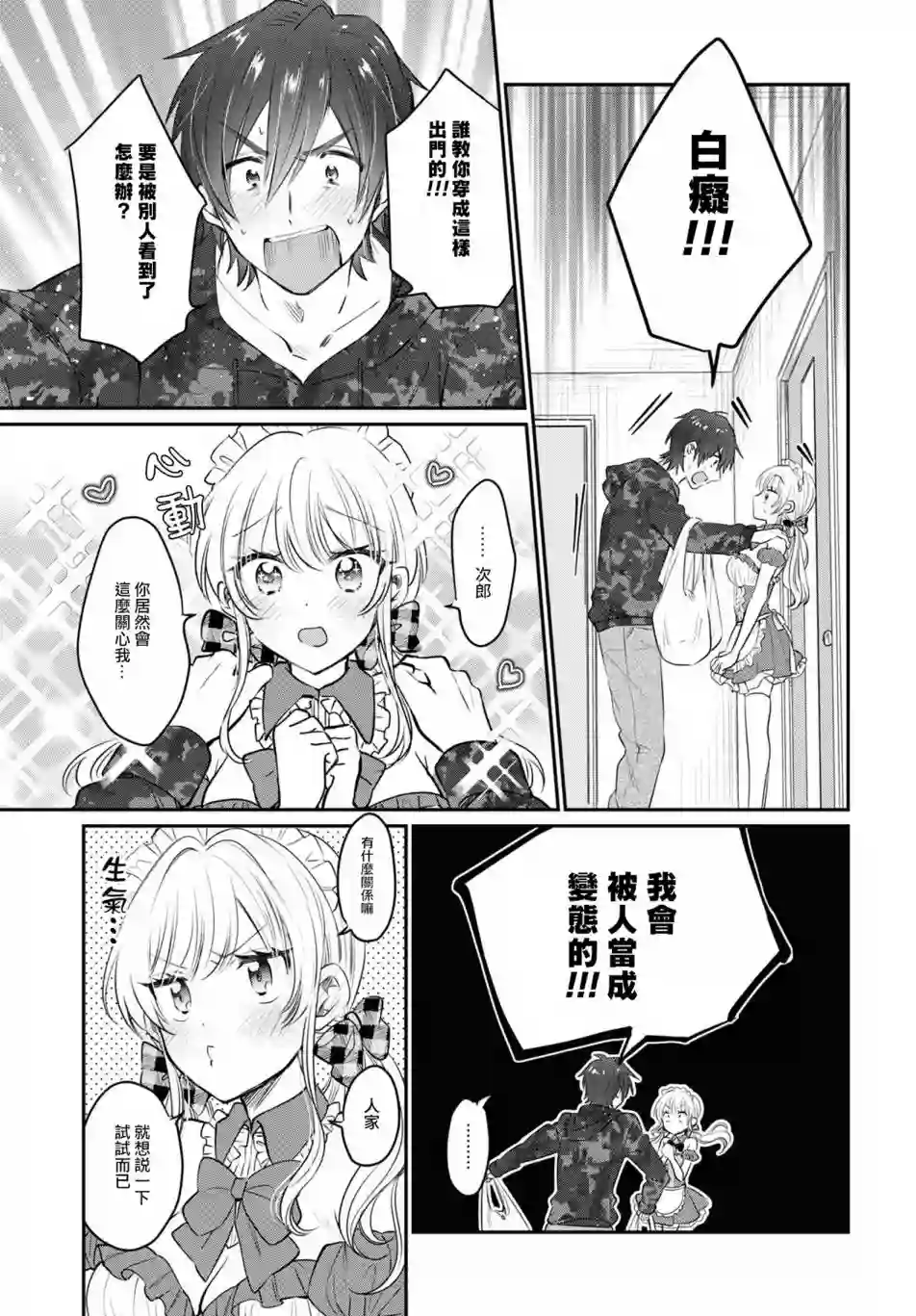 夫妇以上，恋人未满第35话