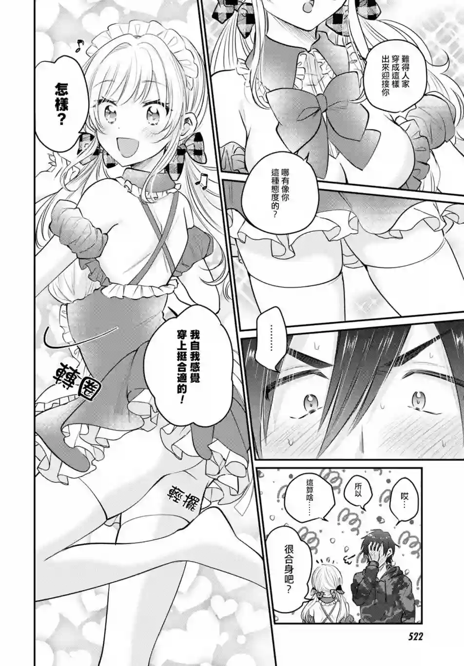 夫妇以上，恋人未满第35话