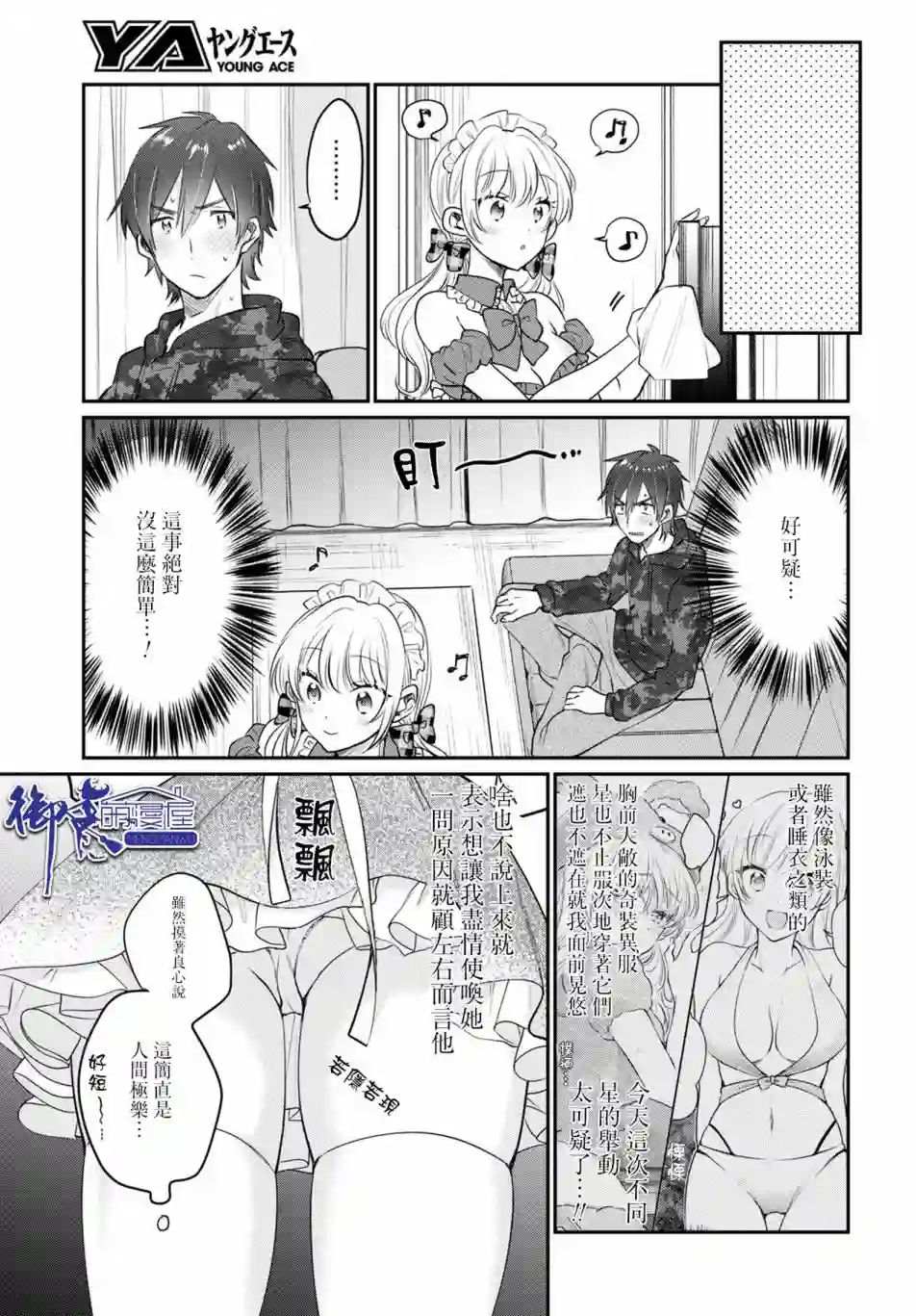 夫妇以上，恋人未满第35话