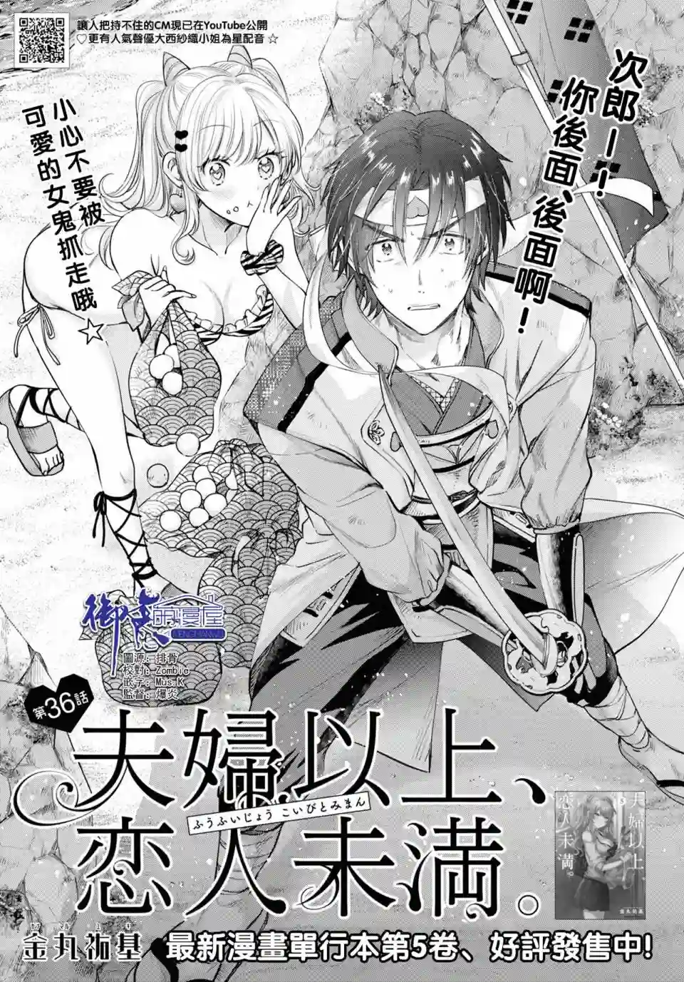 夫妇以上，恋人未满第36话