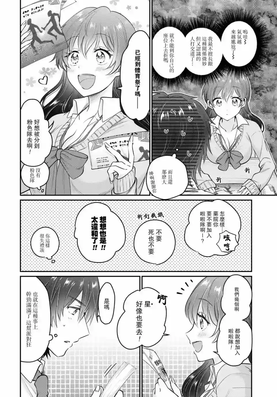 夫妇以上，恋人未满第36话