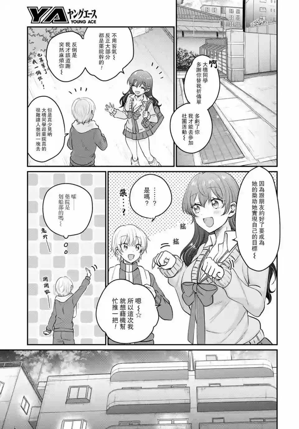 夫妇以上，恋人未满第36话