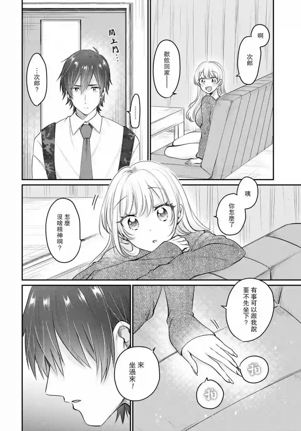 夫妇以上，恋人未满第36话