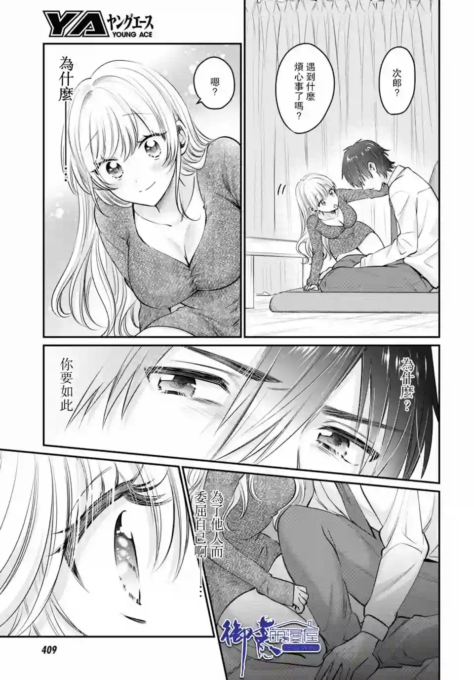 夫妇以上，恋人未满第36话