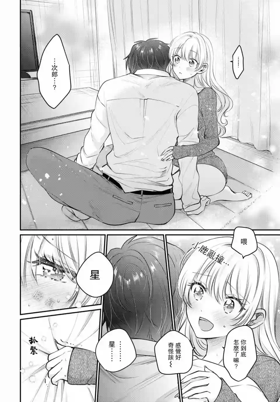 夫妇以上，恋人未满第36话